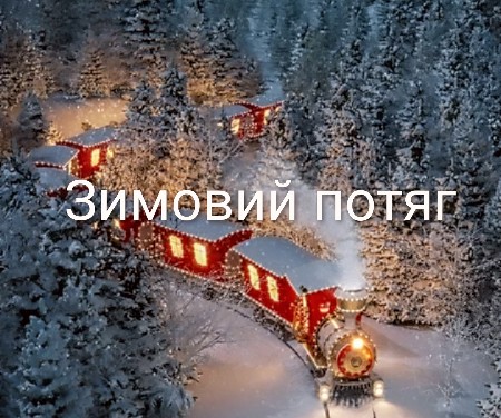 depositphotos_128677058-stock-photo-amazing-cute-christmas-train (1)